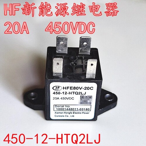 宏发新能源汽车继电器HFE80V-20C
