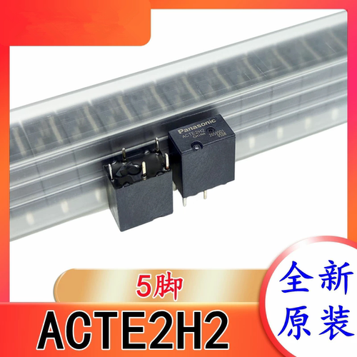 ACTE2H2 5脚 松下汽车电脑板中控继电器 ACTE3H2 8脚 全新原装
