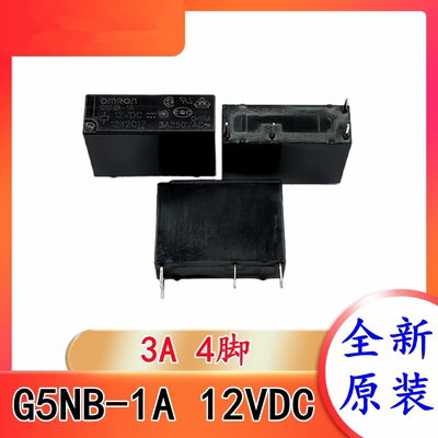 G5NB-1A 12VDC 3A 4脚 欧姆龙功率继电器 通用JZC-43F 12-HS 全新