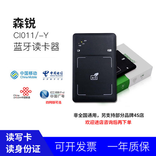 森锐随身厅蓝牙读卡器三网通用