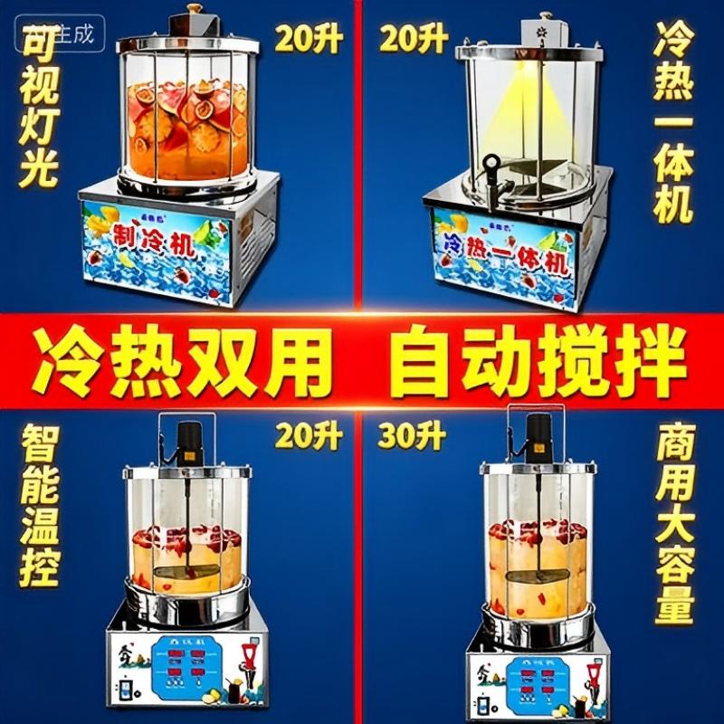 饮料机商用冷热小型果汁冷面汤冰镇自助摆摊酒店酸梅汤小吊梨汤