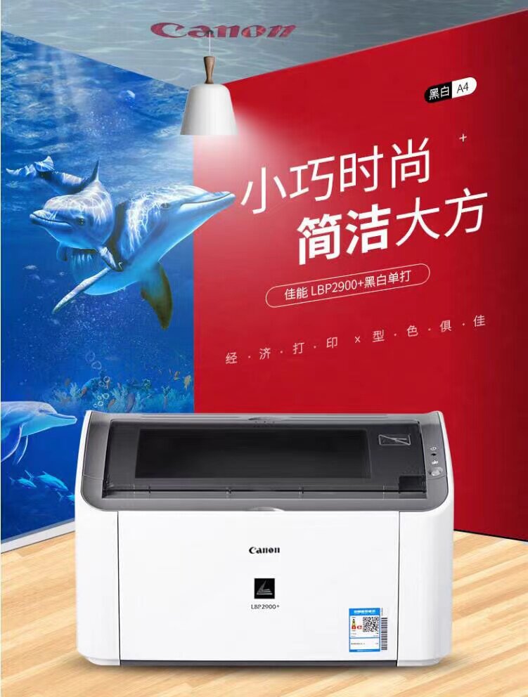 Canon/佳能LBP2900+ 黑白激光打印机会计记账凭证医院A4办公家用