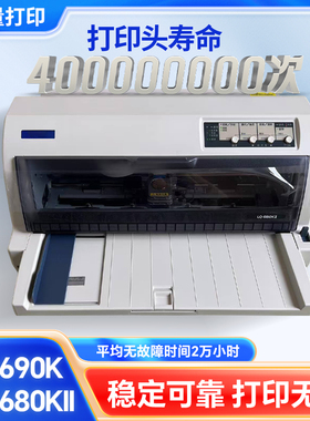 爱普生680K2 680KII  690K打印机 平推票据快递出库单 针式打印机