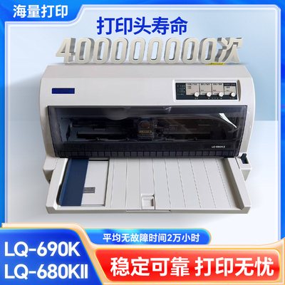 爱普生680K2680KII690K打印机
