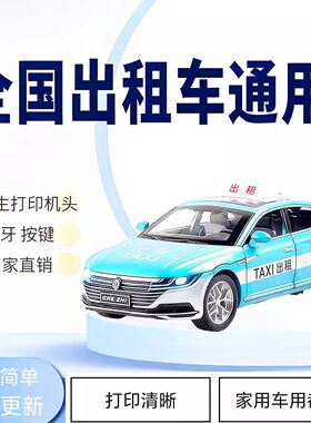 全国通用出租的士车打印机