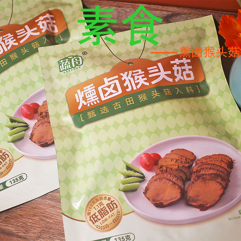 常温开袋即食台湾风味烟熏熏卤猴头菇素食素肉蛋素茶配零食小点心