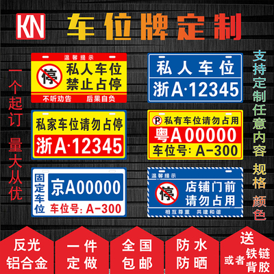 小区专用铝合金反光私家车位