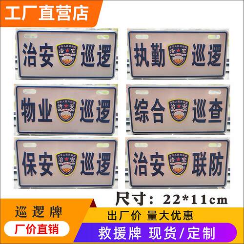 铝合金反光凹凸救援装饰牌装饰贴公益治安巡逻挡风玻璃电动车尾牌