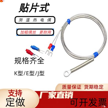K型贴片式热电偶表面端面冷压鼻温度传感器电阻Pt100表面温度探头