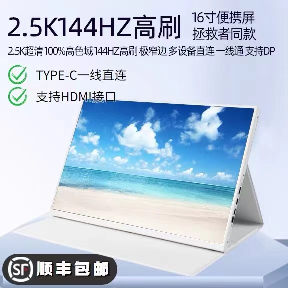 16寸2.5k超清144HZ高刷便携显示屏副屏高色域扩展多屏一线通直连 电脑硬件/显示器/电脑周边 便携显示器/显示屏 原图主图