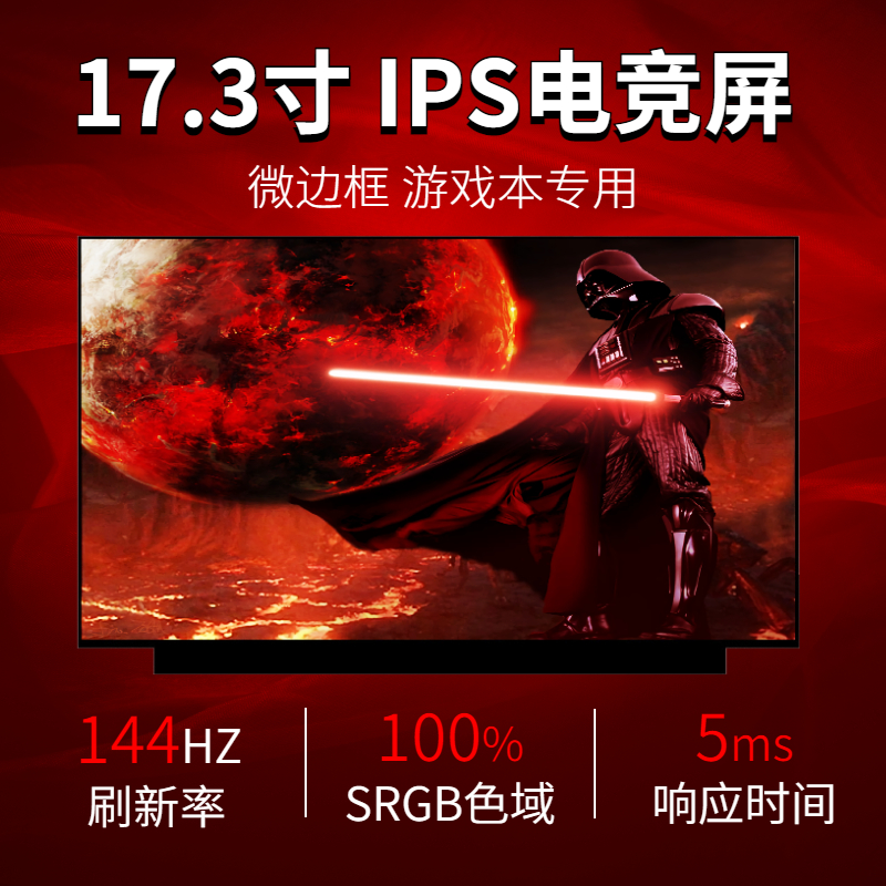 群创(Innolux)144HZ高刷屏