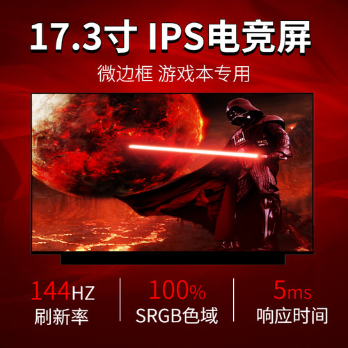 群创(Innolux)144HZ高刷屏