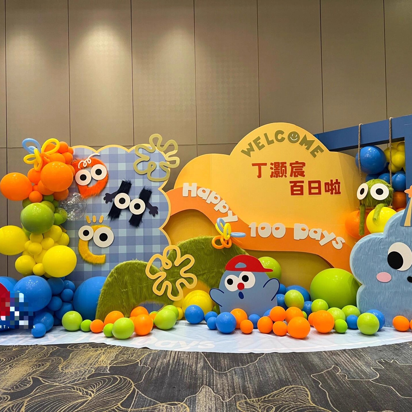 毛绒多巴胺小怪兽宝宝宴布置