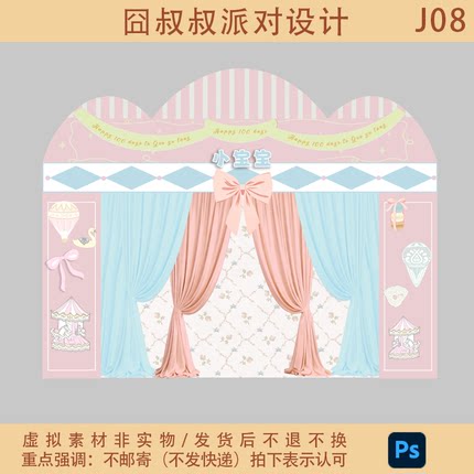 J08韩式布幔小碎花宝宝宴布帘百日周岁派对布置素材PSD