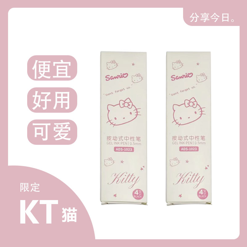 KT猫高颜值卡通黑色0.5按动中性笔学生考试专用ST刷题笔便宜耐用