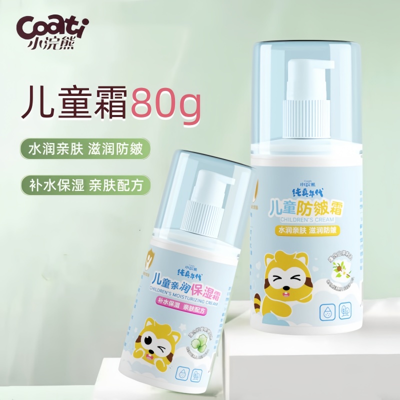 小浣熊儿童霜秋冬补水保湿滋润润肤霜宝宝面霜擦脸面油香香护肤品