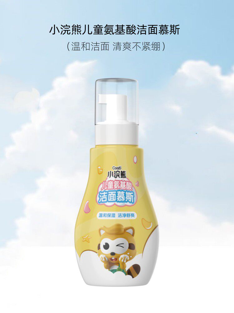 小浣熊儿童泡泡洗面奶温和男女童专用男孩女孩氨基酸泡沫洁面慕斯