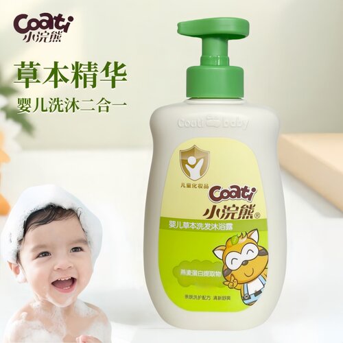 小浣熊婴幼儿童洗发沐浴二合一
