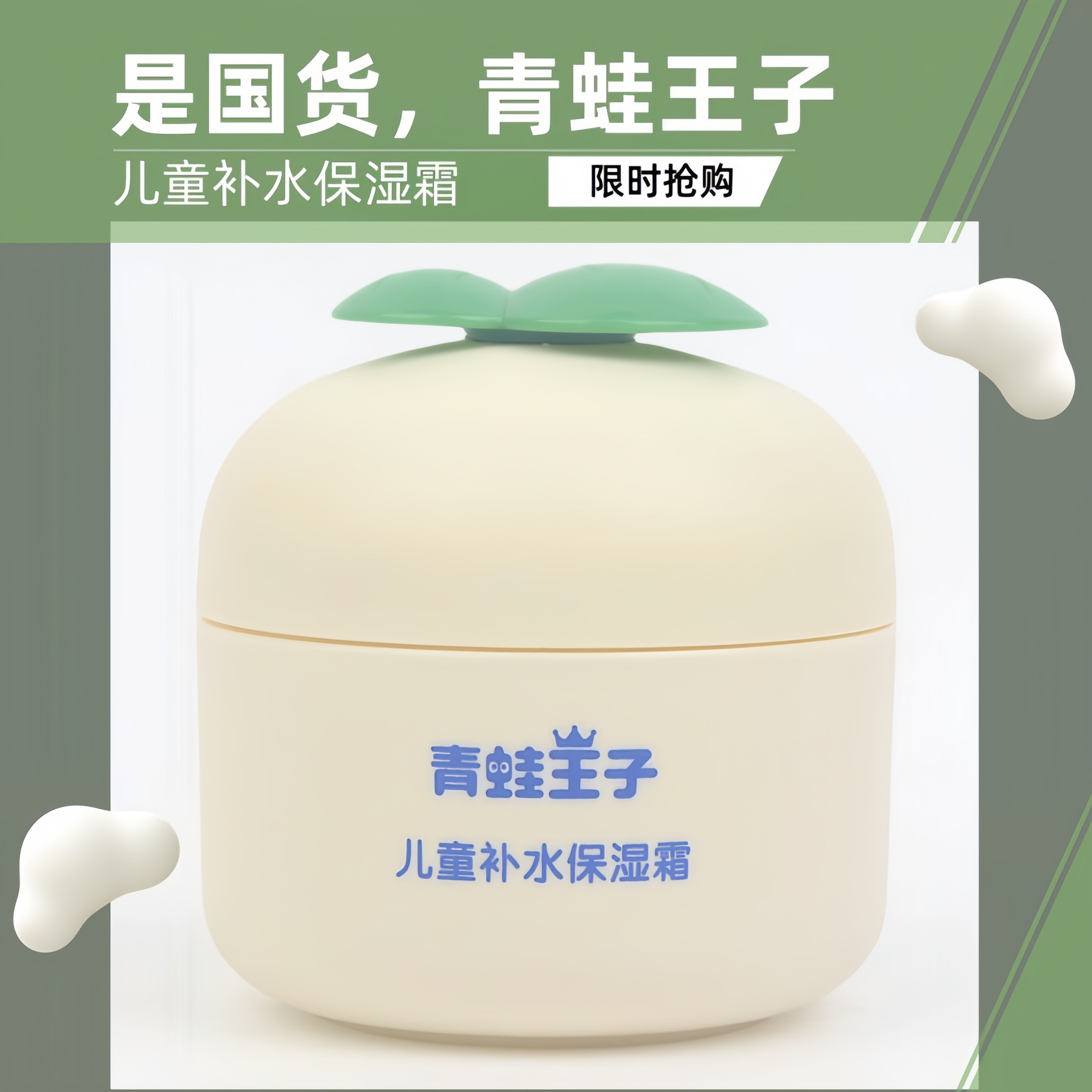 青蛙王子儿童面霜秋冬补水保湿滋润润肤霜男女童宝宝擦脸油宝宝霜