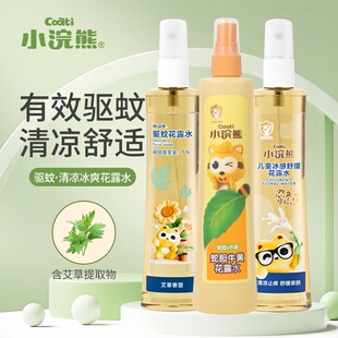小浣熊花露水金银花香水清凉冰爽舒爽艾草驱蚊防蚊虫家用户外正品