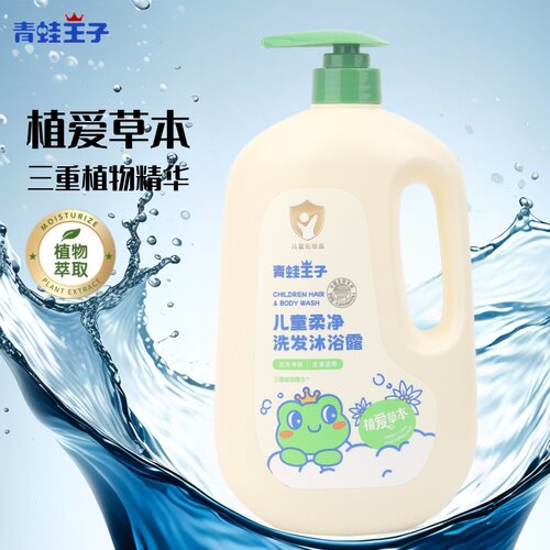 青蛙王子儿童洗发沐浴露1100ml