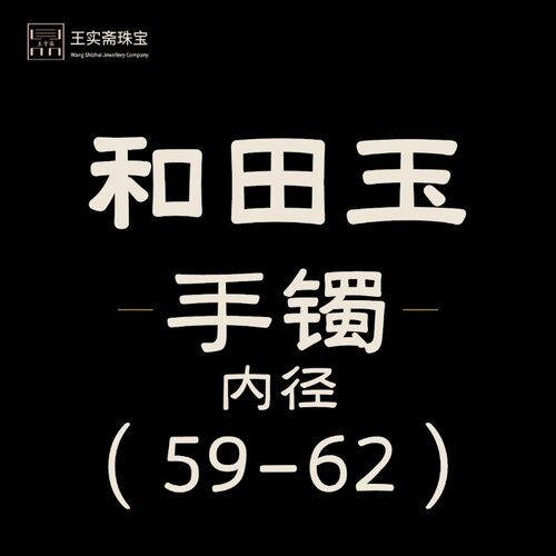 王实斋珠宝手镯女士和田玉