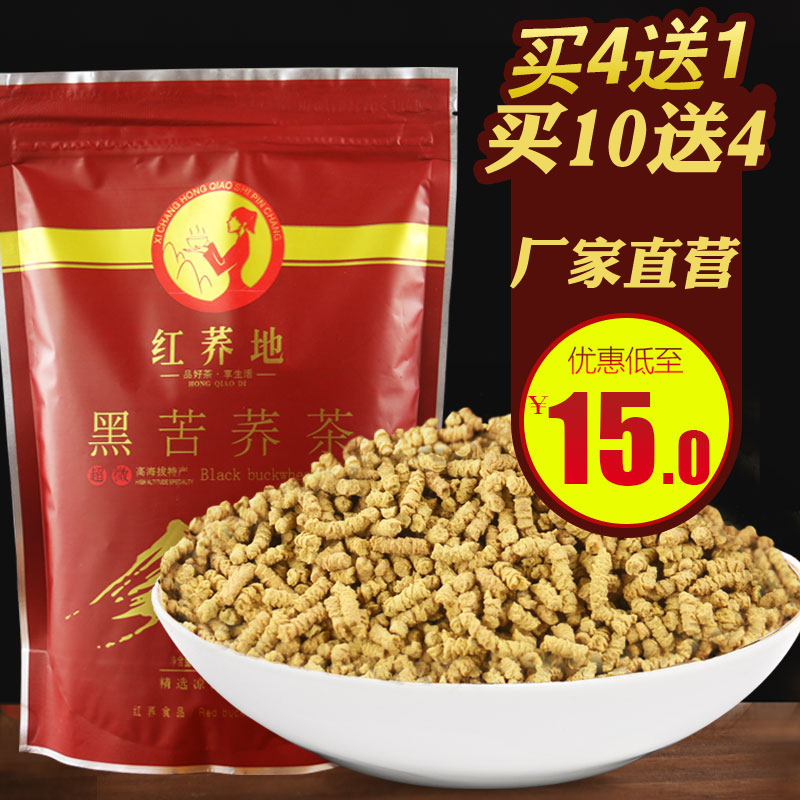 包邮西昌大凉山全株餐饮黑苦荞茶