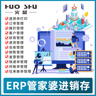 云erp进销存软件系统管家婆云erp软件开发进销存系统生产管理系统
