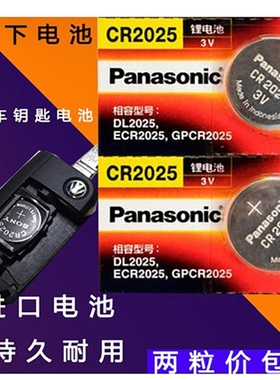 新途观L 途安L 凌渡 新轩逸 奇骏 高尔夫7原装汽车钥匙遥控器电池