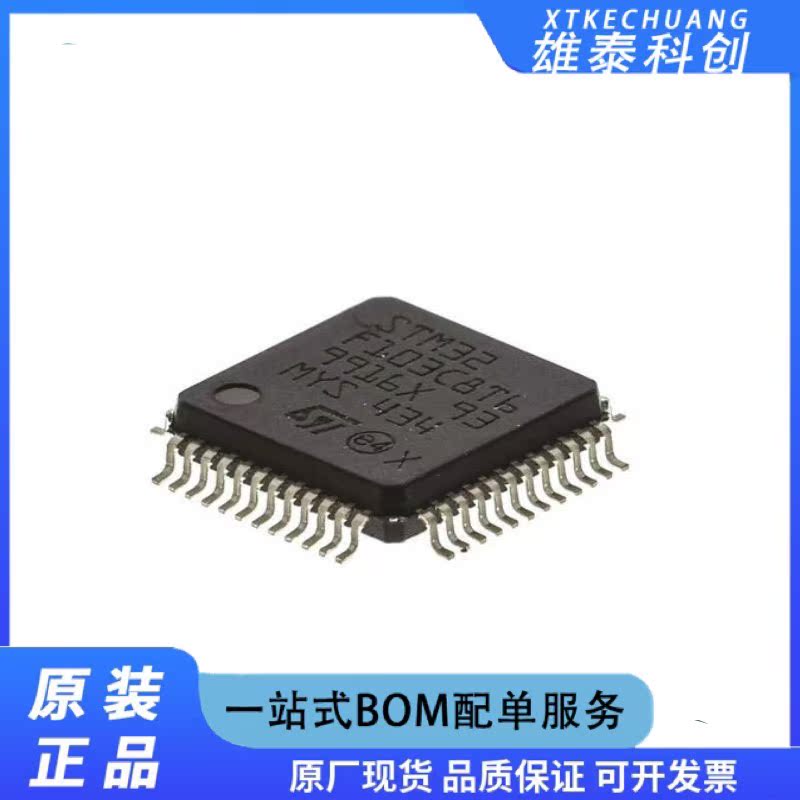 STM32F103C8T6 LQFP-48封装MCU单片机 32位微控制器贴片芯片