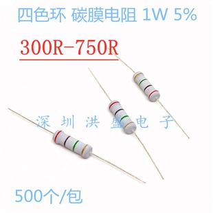 510 330 360 430 750R 680 1W瓦 470 560 碳膜电阻300 390 620