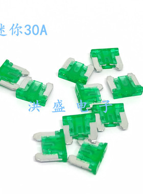MINI迷你型 平脚 插片 汽车保险丝片 5A7.5A10A15A20A25A30A40A