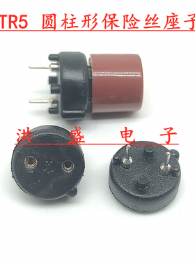 TR5 圆柱形 保险丝 保险管 座子 底座 焊板式 黑色 56000001009