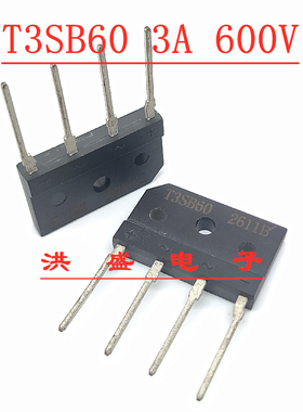 T3SB60 整流桥  3A 600V 桥堆/排桥/扁桥 半导体整流二极管桥