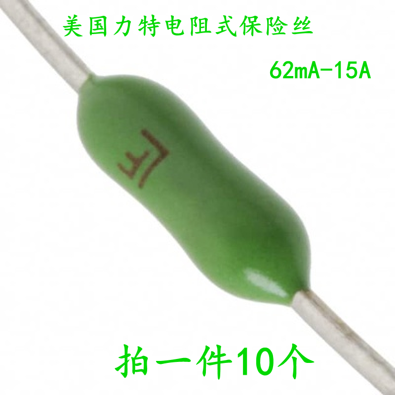 力特电阻式保险丝62mA 1/16A 125mA 1/4A 1A 2A 3A 4A 5A 7A 10A 电子元器件市场 熔丝/保险丝座/断路器/保险管 原图主图