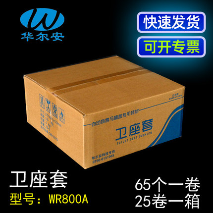 华尔安卫座套卫座宝自动换套卷膜转转垫卫洁垫便洁套卫生卷套三齿