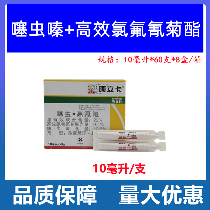 先正达阿立卡噻虫嗪高效氯氟菊酯茶小绿叶蝉烟青虫蚜虫农药杀虫剂