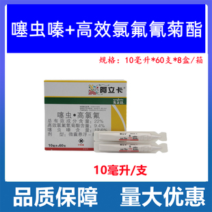 先正达阿立卡噻虫嗪高效氯氟菊酯茶小绿叶蝉烟青虫蚜虫农药杀虫剂