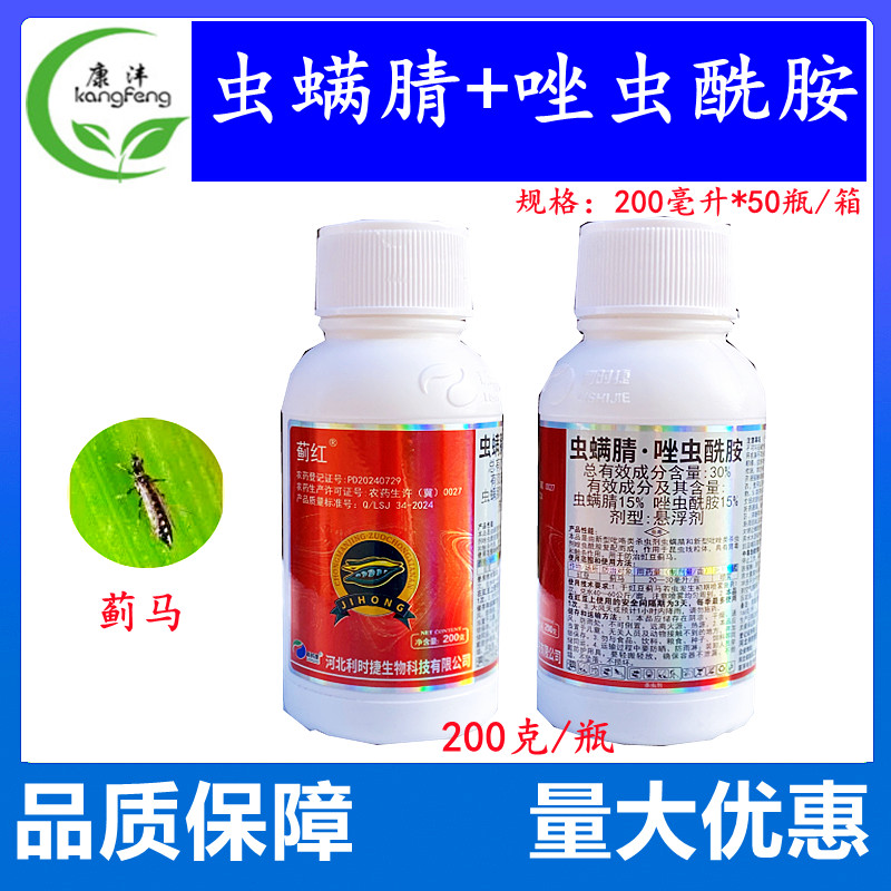 蓟马药抗性蓟马专用药虫螨腈唑虫杀虫剂