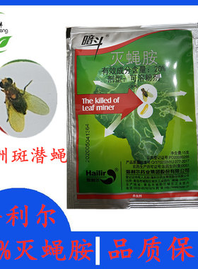 鬼画符农药蔬菜杀虫剂美洲斑潜蝇