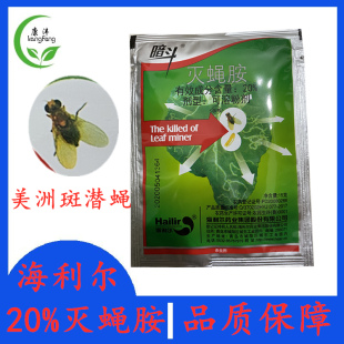 海利尔暗斗灭蝇胺美洲斑潜蝇鬼画符地图虫正品农药蔬菜瓜果杀虫剂