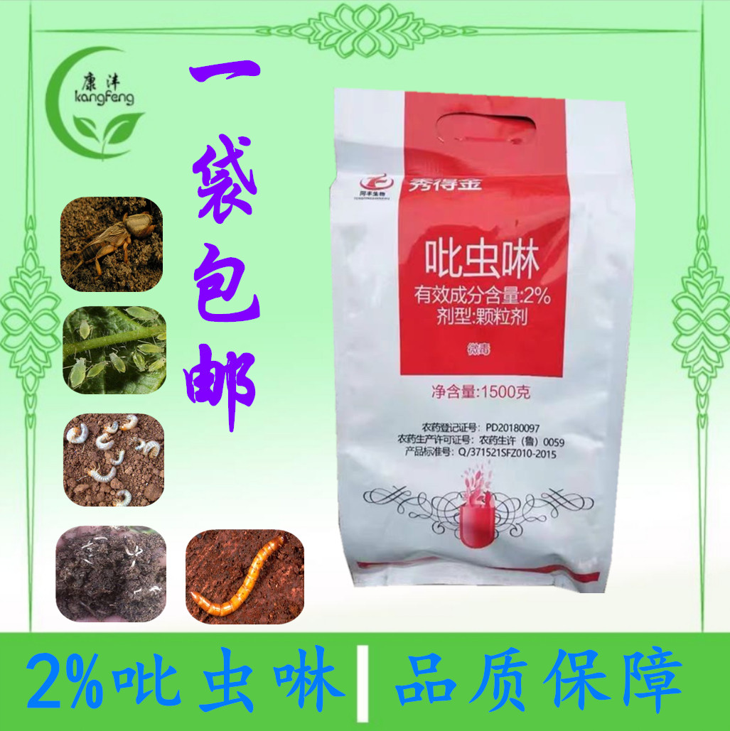 吡虫啉颗粒剂蔬菜果树韭菜蛴螬蝼蛄韭蛆地下害虫正品杀虫剂包邮