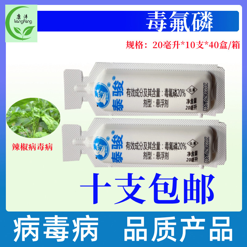 毒氟磷辣椒病毒病专用药番茄烟草病毒病水稻黑条矮缩病农药杀菌剂