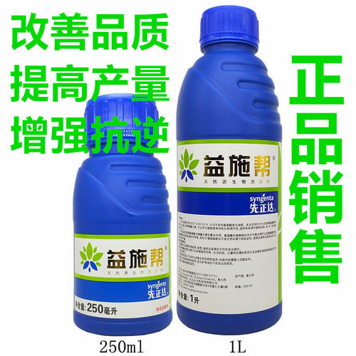 益施帮先正达进口叶面肥水溶肥