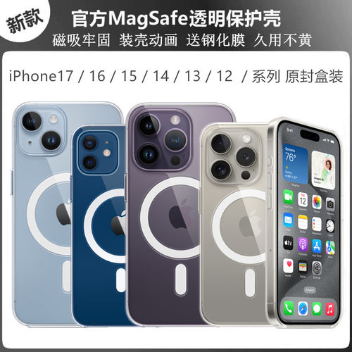 苹果16原装手机壳官方MagSafe透明保护套iPhone17ProMAX原厂正品14plus磁吸air防摔保护壳13mini动画15Pro e