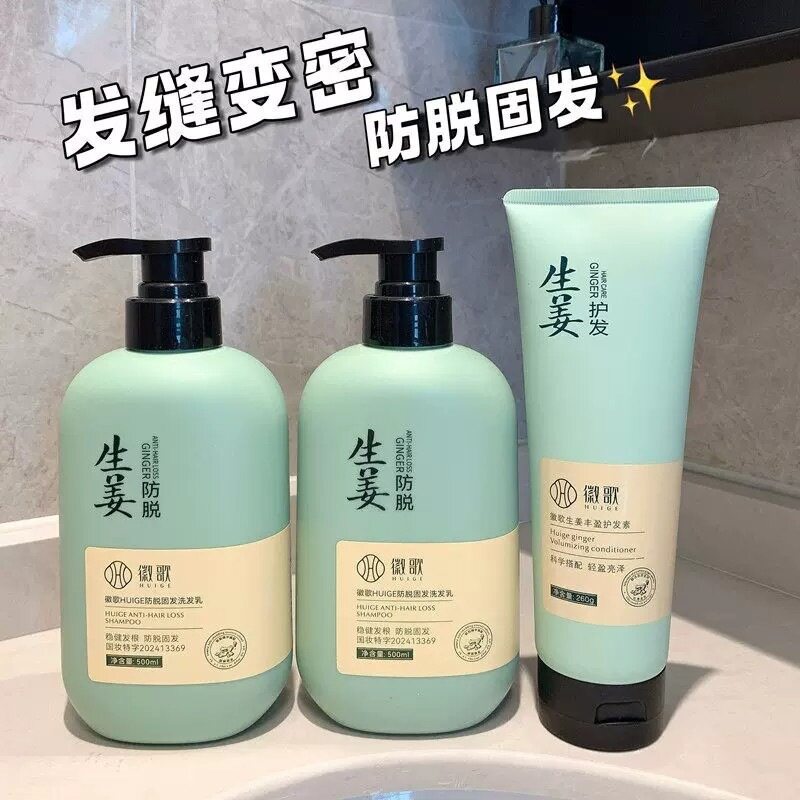 徽歌生姜发洗发水去屑止痒控油男女洗发露草本滋润营养生姜护发素