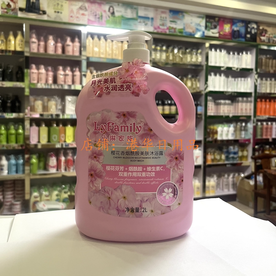 樱花香烟酰胺美肤沐浴露