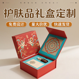 小棕瓶精華禮盒定制護膚品包裝 盒定做化妝品保養(yǎng)翻蓋禮品盒子訂制