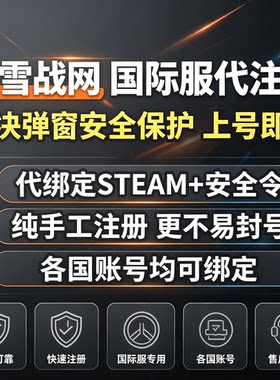守望先锋香港账号代注册安全令