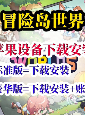 冒险岛世界亚服阿尔泰怀旧服手游苹果设备端下载安装注册NEXON